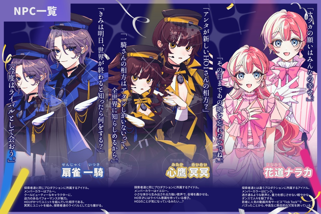 【CoC秘匿2PL】きみの煌めきに恋してる【アイドルキャンペーン】SPLL:E191813