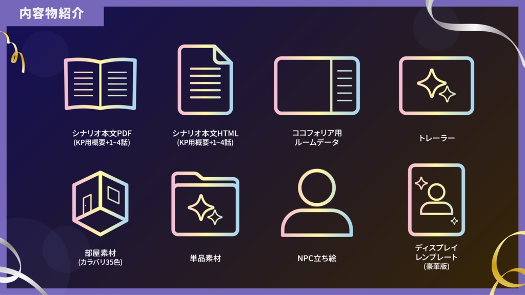 【CoC秘匿2PL】きみの煌めきに恋してる【アイドルキャンペーン】SPLL:E191813