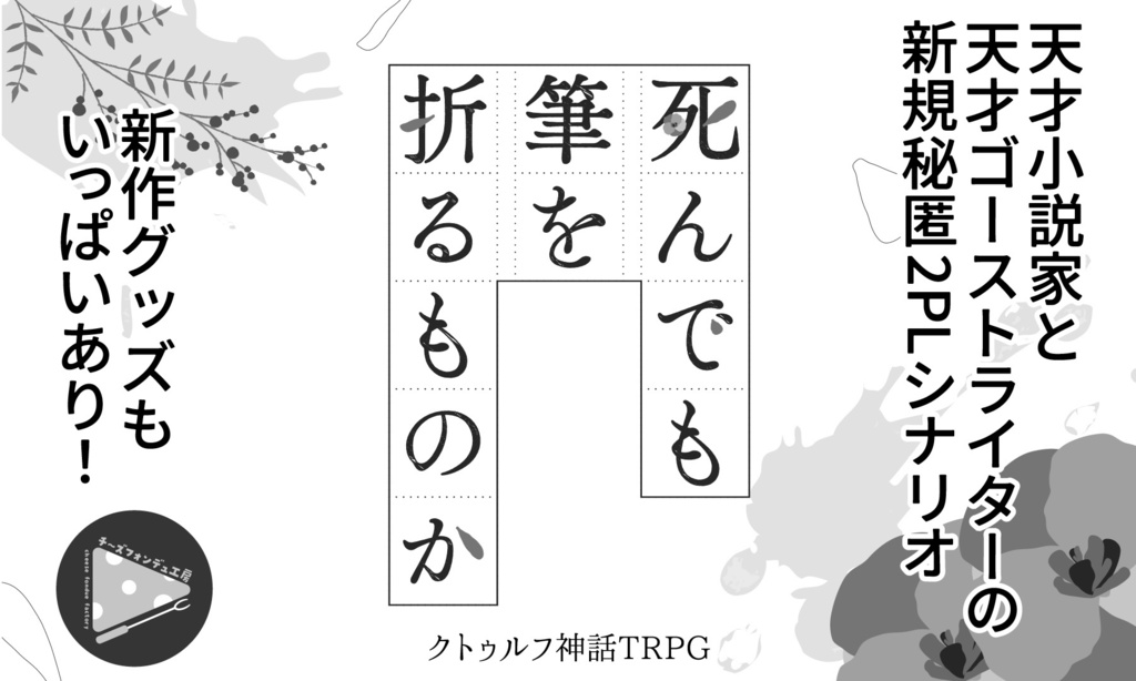ゲームマーケット2025秋出展のお知らせ