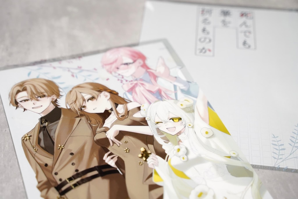 『死んでも筆を折るものか』1周年記念書籍&グッズ通販のお知らせ