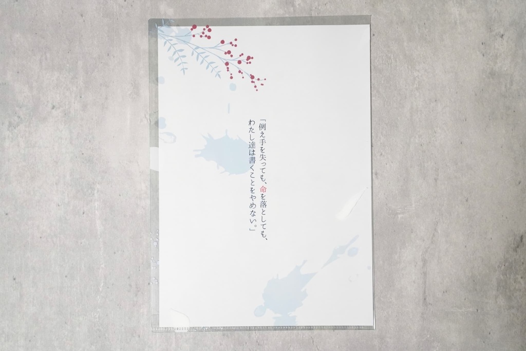 『死んでも筆を折るものか』1周年記念書籍&グッズ通販のお知らせ