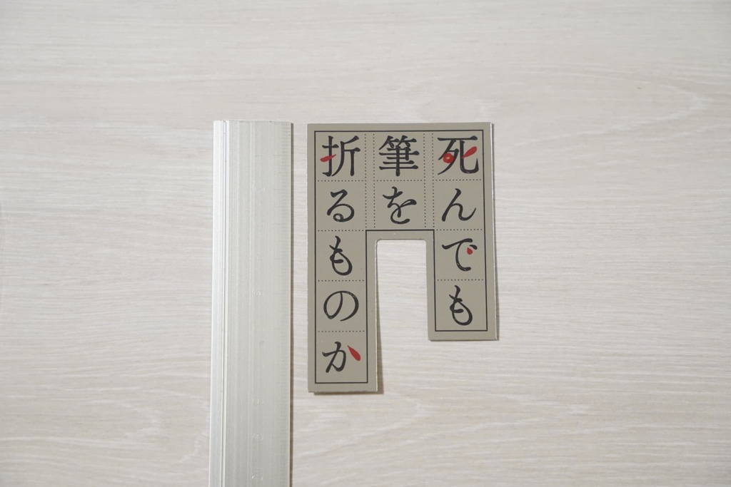 『死んでも筆を折るものか』1周年記念書籍&グッズ通販のお知らせ