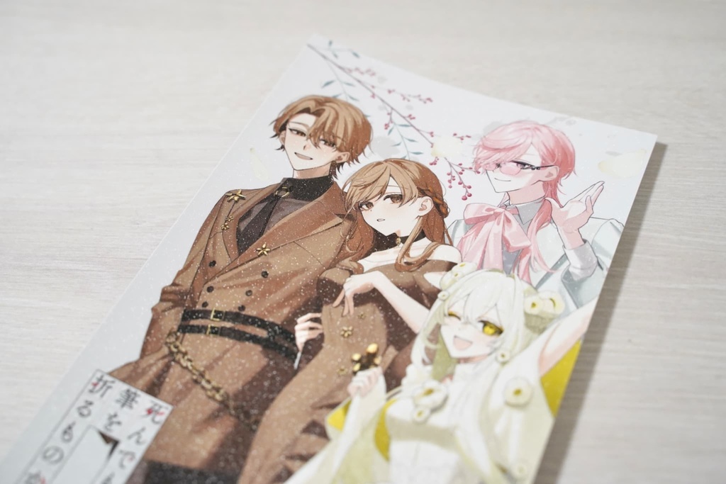 『死んでも筆を折るものか』1周年記念書籍&グッズ通販のお知らせ