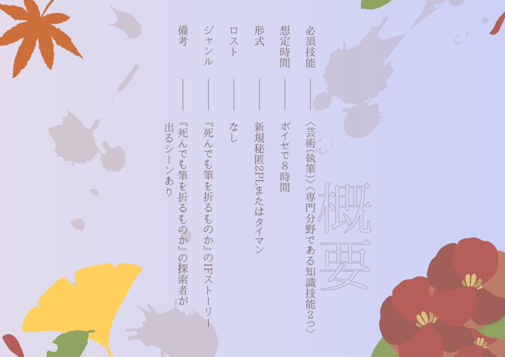 【CoC秘匿2PL】きみの人生に句読点は似合わない【おまけシナリオ】