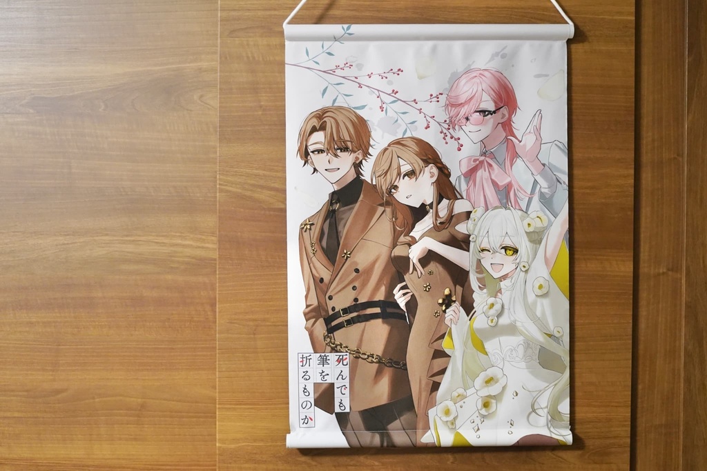 『死んでも筆を折るものか』1周年記念グッズ【売り切れ次第終了】