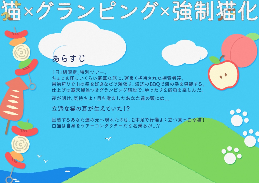 【CoCシナリオ】にゃんだふるな旅へようこそ!【猫化】SPLL:E189613