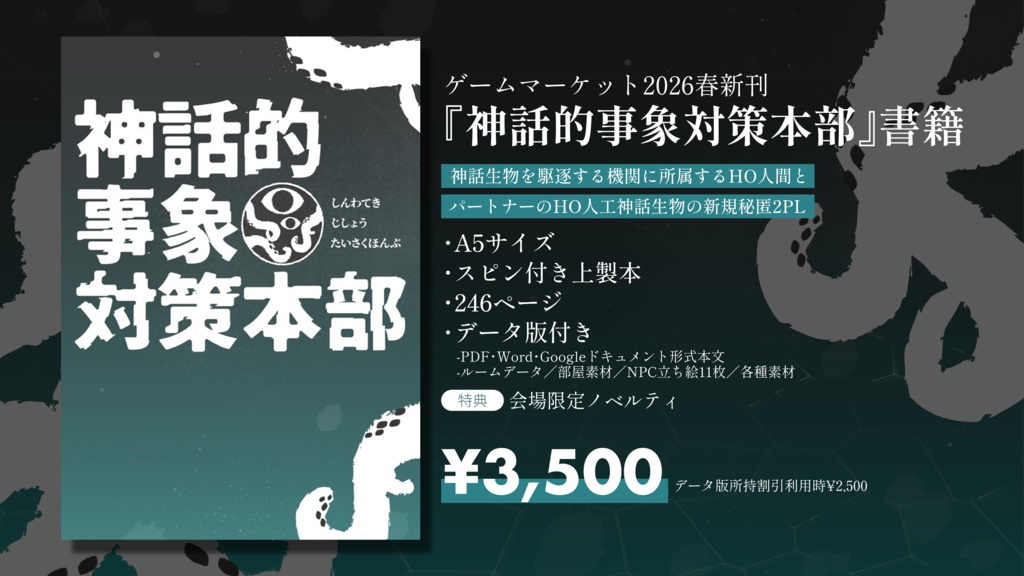 ゲームマーケット2026春出展情報