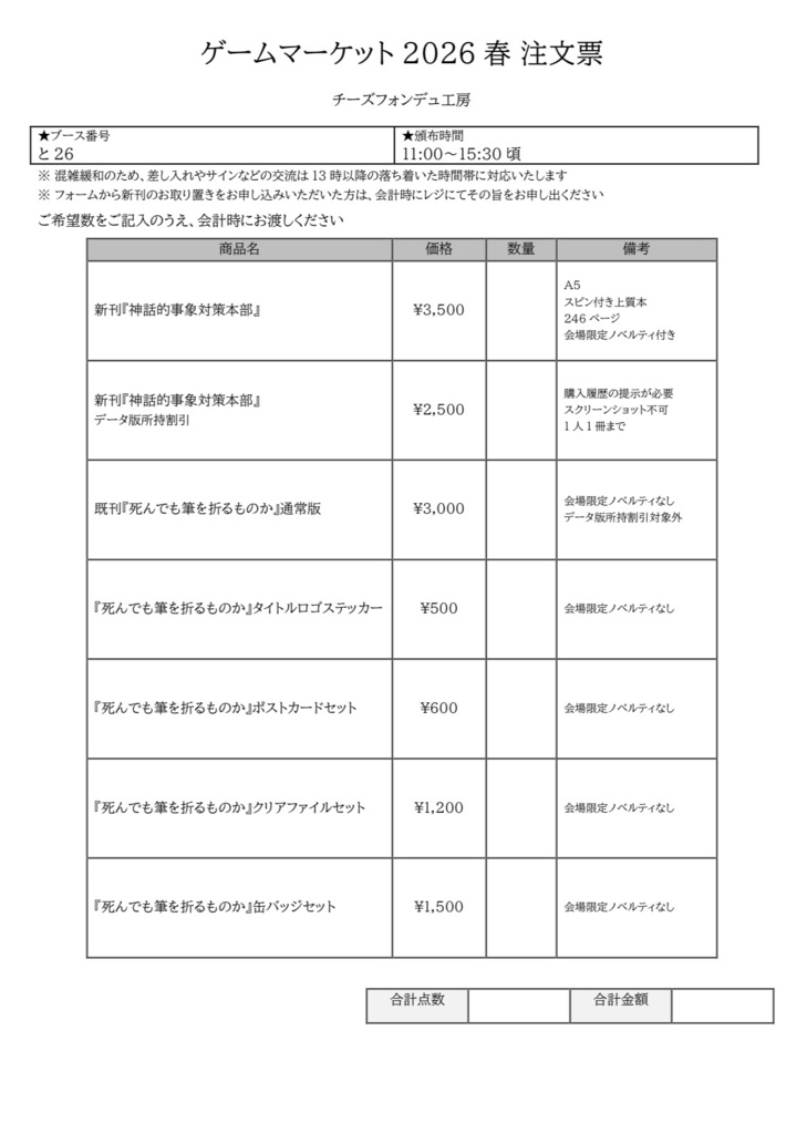 ゲームマーケット2026春出展情報