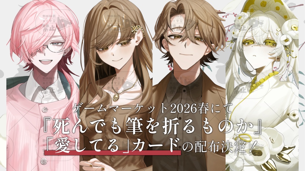 ゲームマーケット2026春出展情報