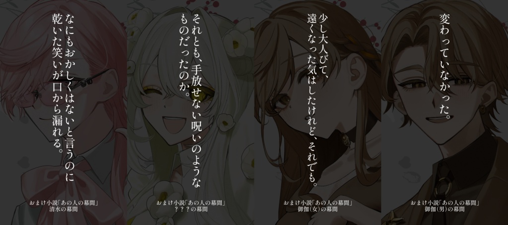 『死んでも筆を折るものか』1周年記念ポストカードセット