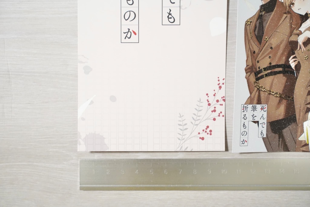 『死んでも筆を折るものか』1周年記念ポストカードセット