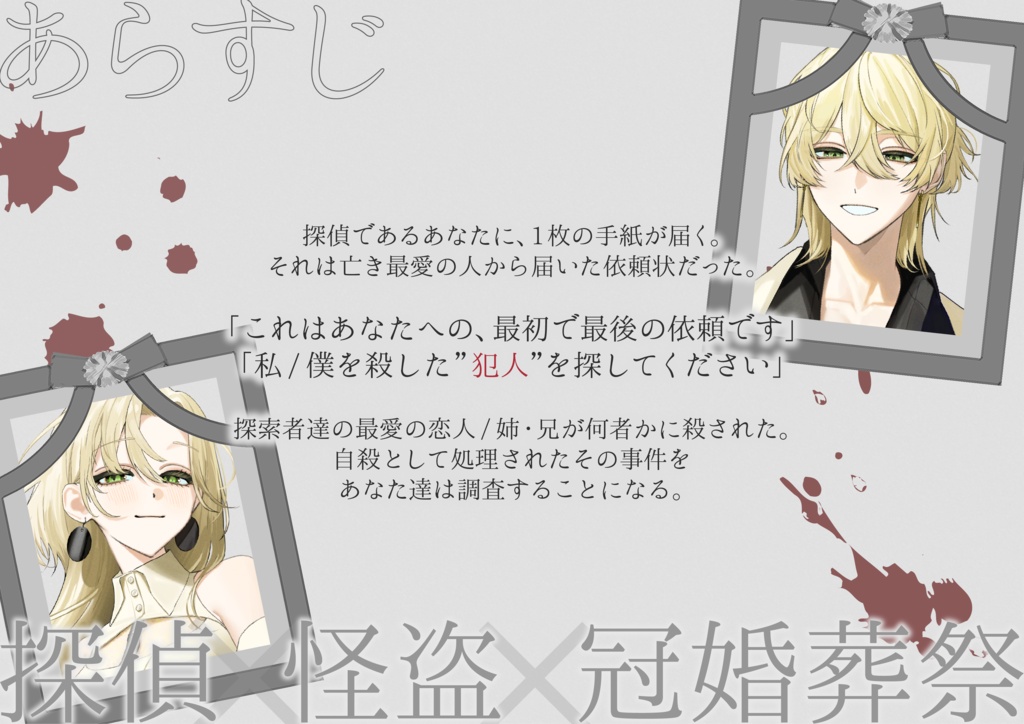 【CoC秘匿2PL】拝啓、私の愛した探偵へ【探偵/怪盗】SPLL:E188892