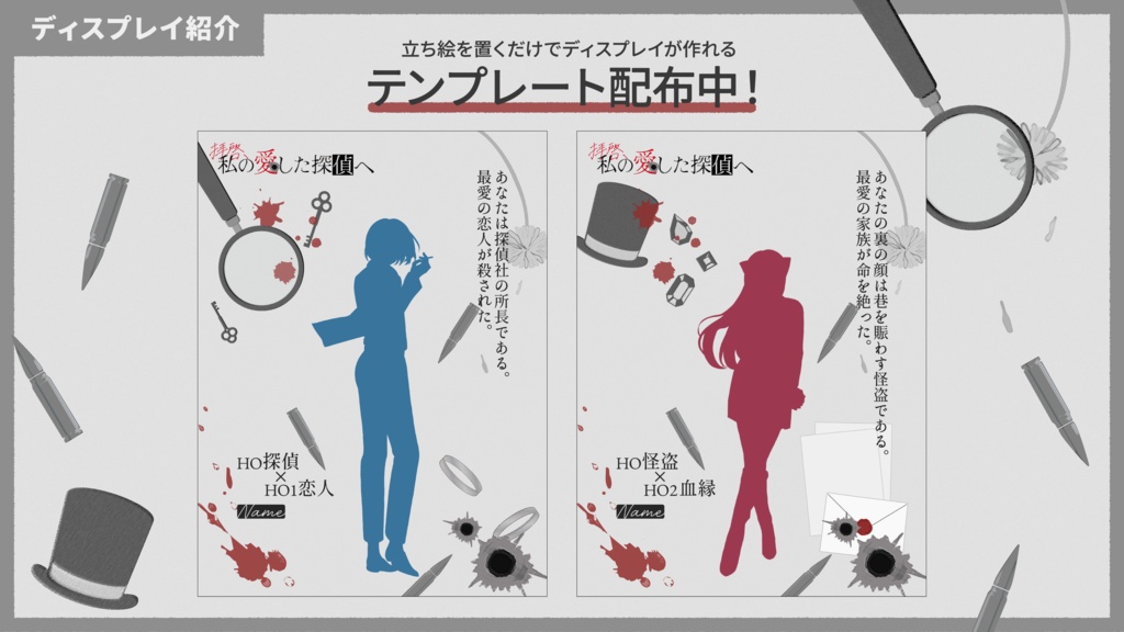 【CoC秘匿2PL】拝啓、私の愛した探偵へ【探偵/怪盗】SPLL:E188892