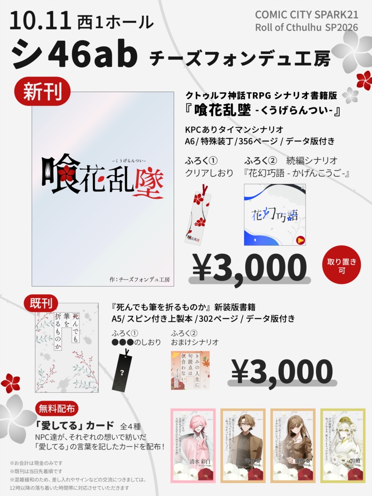 COMIC CITY SPARK21出展情報