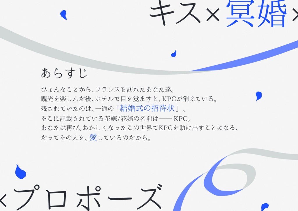 【CoCタイマン】花幻巧語-かげんこうご-【キス/冥婚】