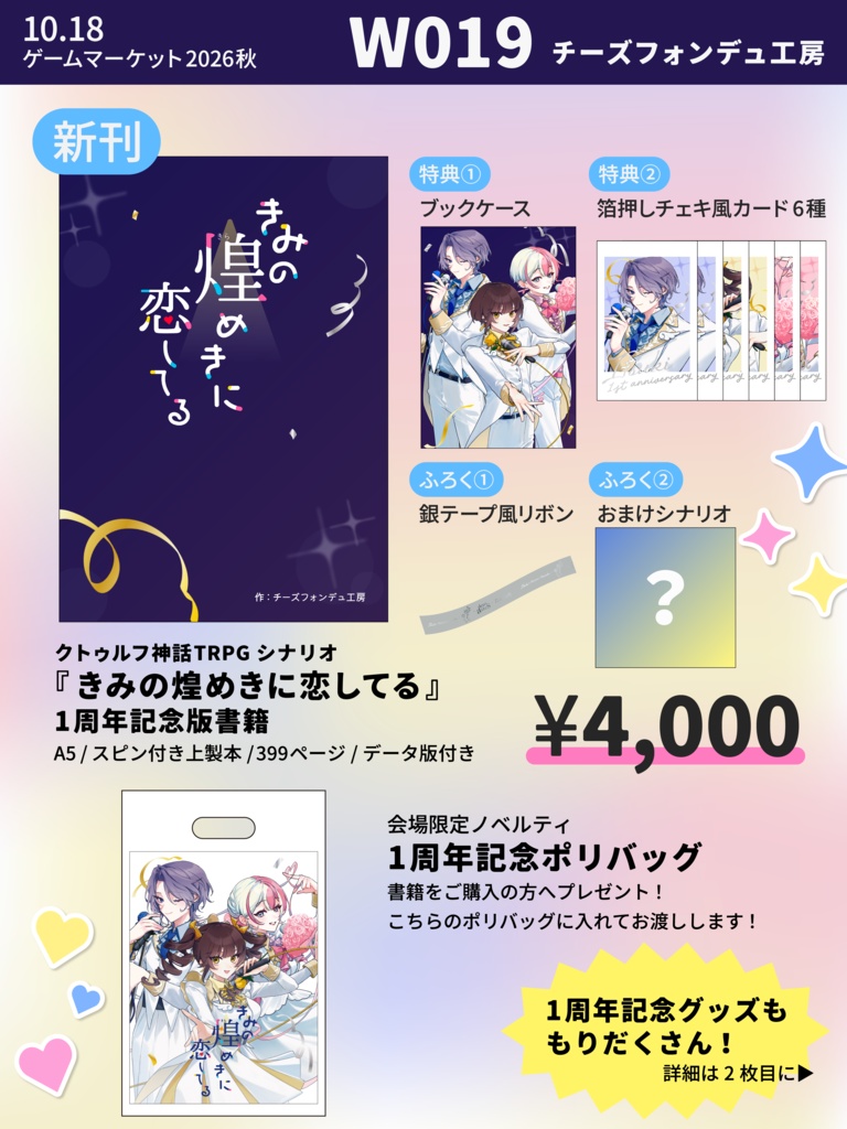 「ゲームマーケット2026秋」出展情報