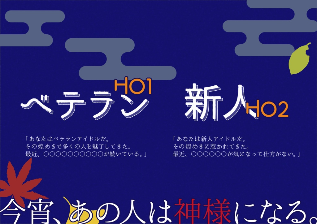【CoC秘匿2PL】きみは煌めく一等星【アイドル/人外化】