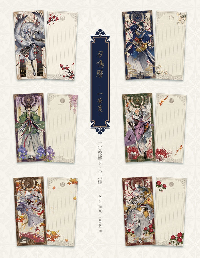 刃鳴暦 一筆箋