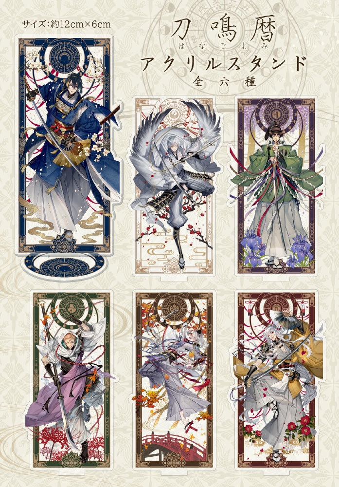 刃鳴暦アクリルスタンド