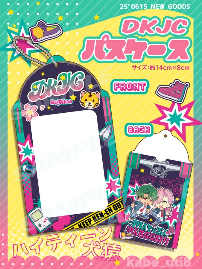 DKJCパスケース