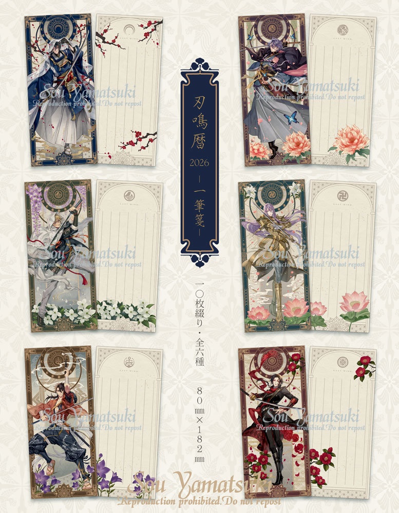刃鳴暦-2026- 一筆箋