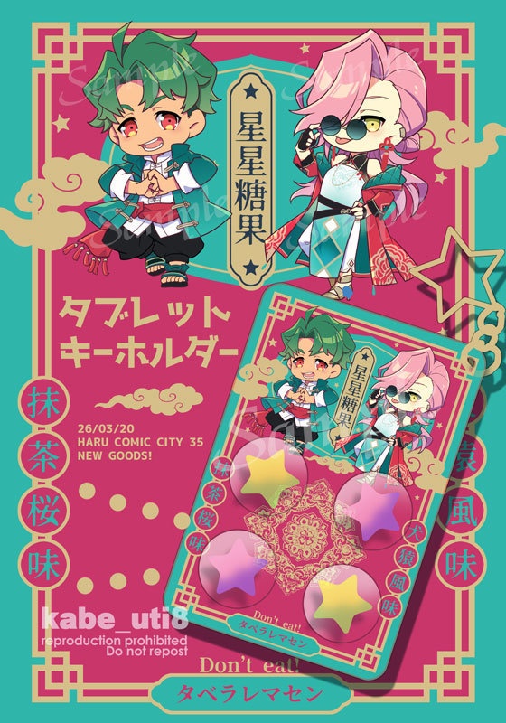 タブレットキーホルダー