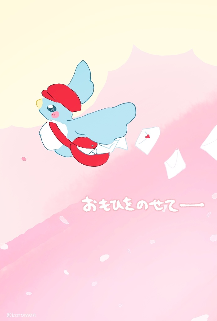 こころ運び屋・ころもん便