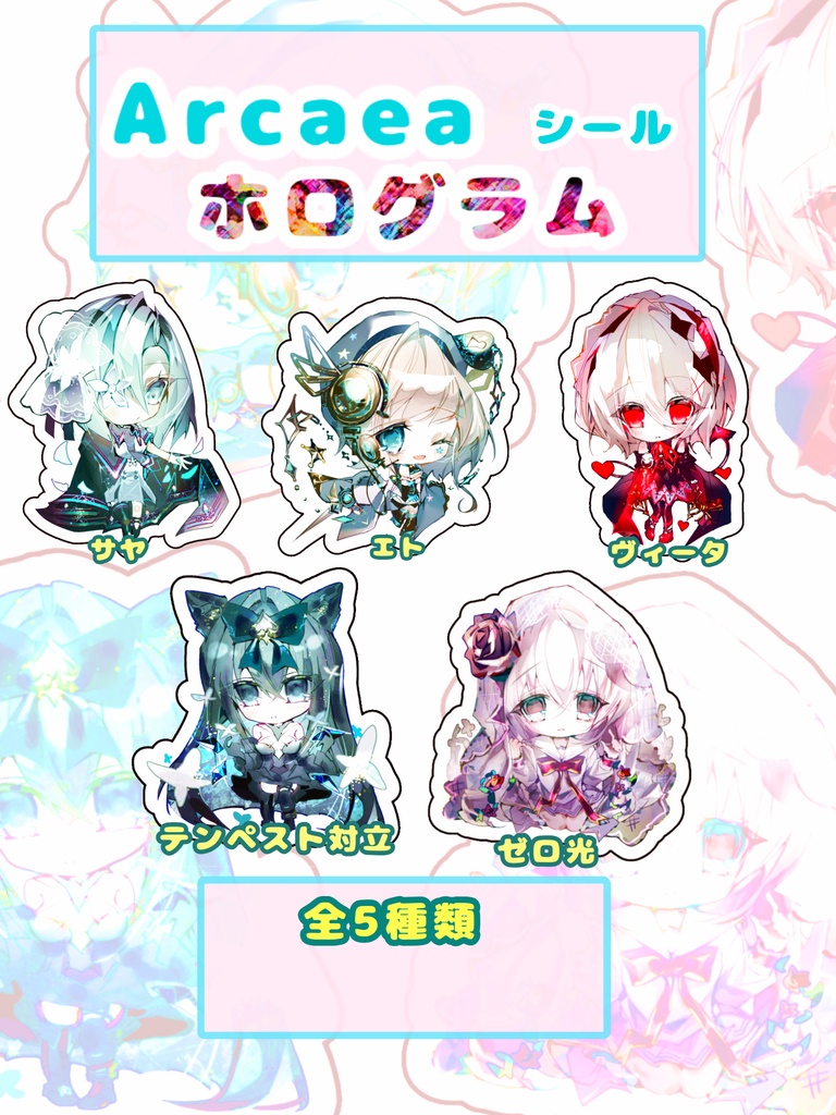 【二次創作】Arcaea ホログラム シール