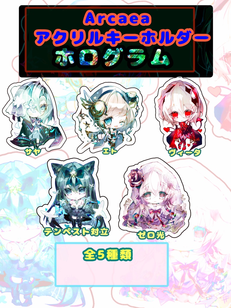 【二次創作】Arcaea アクリルキーホルダー ホログラム