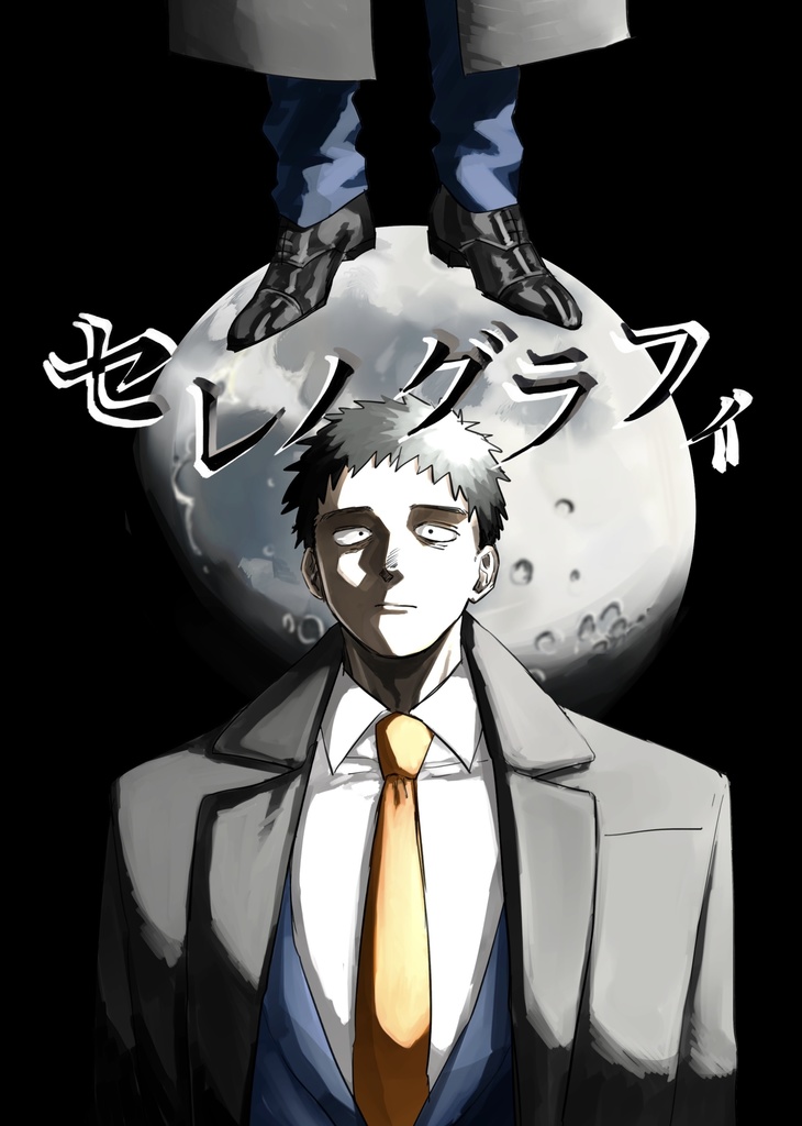 セレノグラフィ