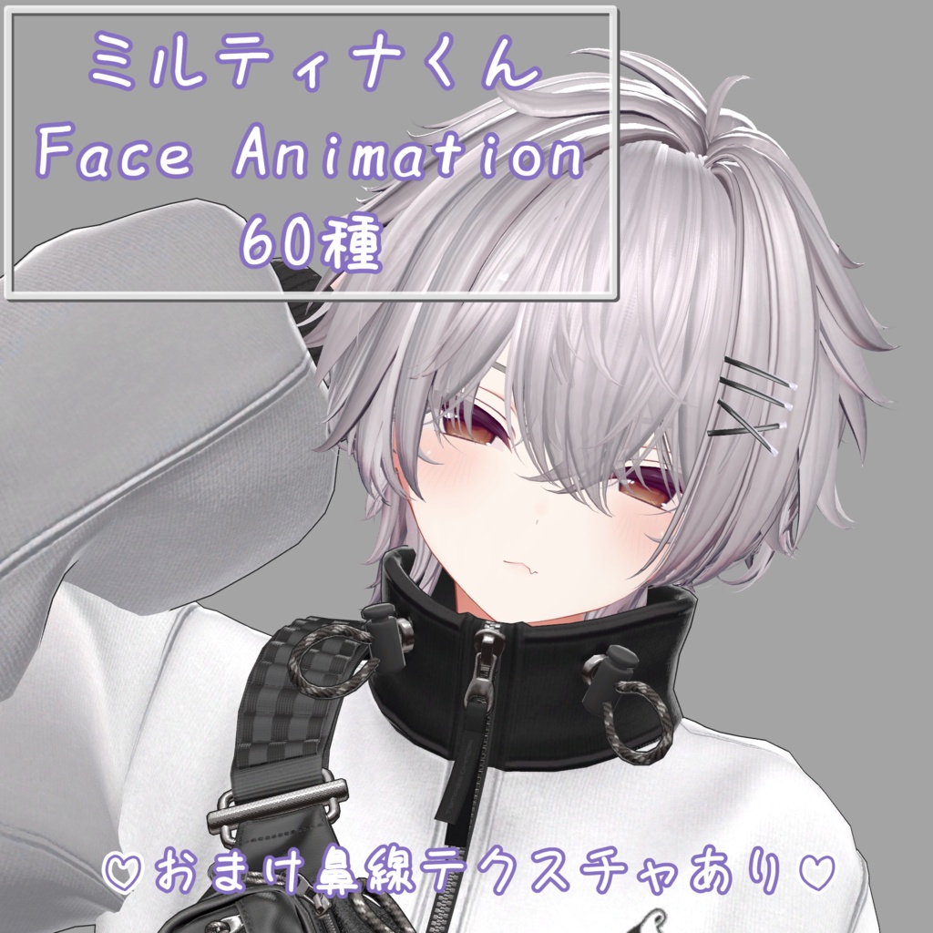 【男の子化】ミルティナ/Milltina Face Animation Pack/60 Expressions
