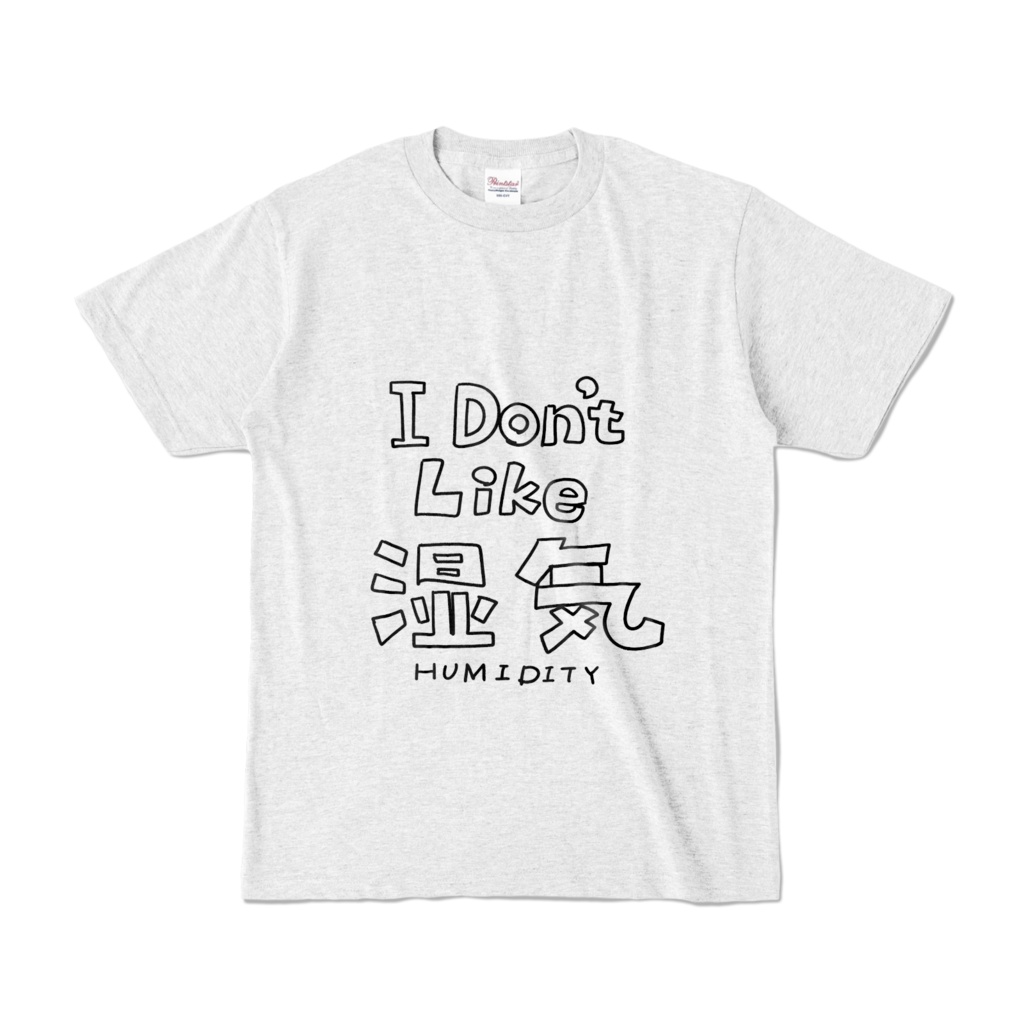 I Dont Like 湿気 HUMIDITY Tシャツ