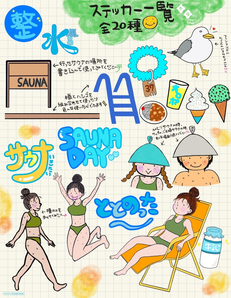 サ活ステッカーパック「サ活、してきた。」20枚 / Sauna サウナ デジタルステッカー