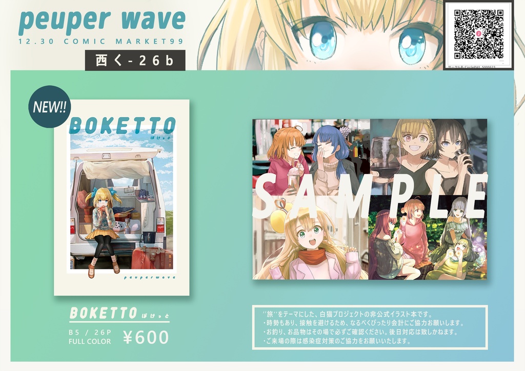 【C99新刊】BOKETTO