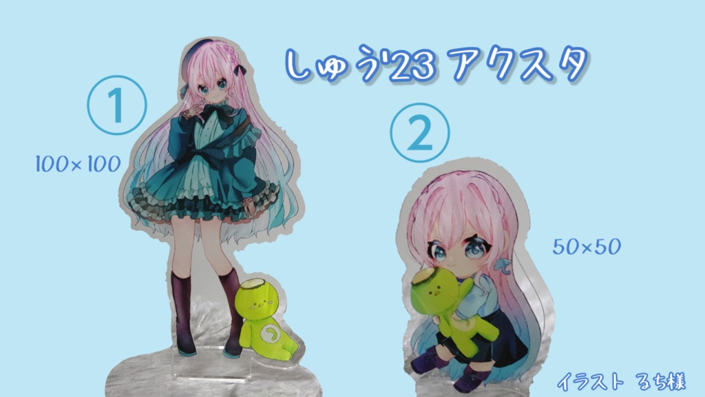 しゅう'23アクスタ  ミニアクスタ付