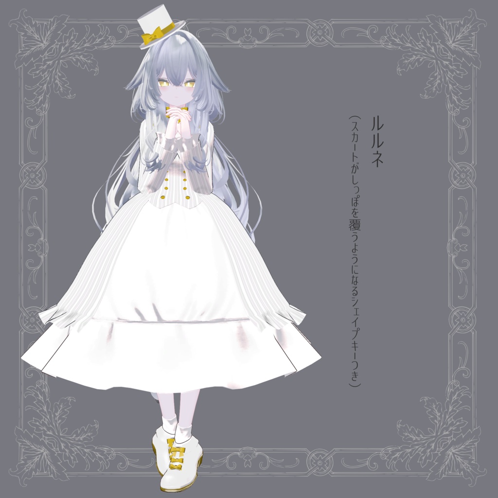 紳士ぶりたいおませさんのドレス【複数アバター対応】