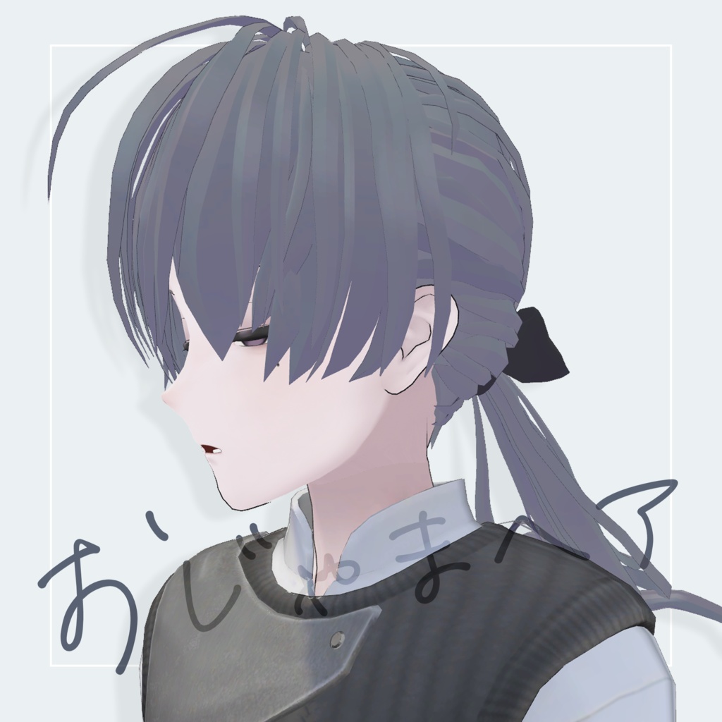おじゃまヘア【カルネ用+8アバターセミ対応】