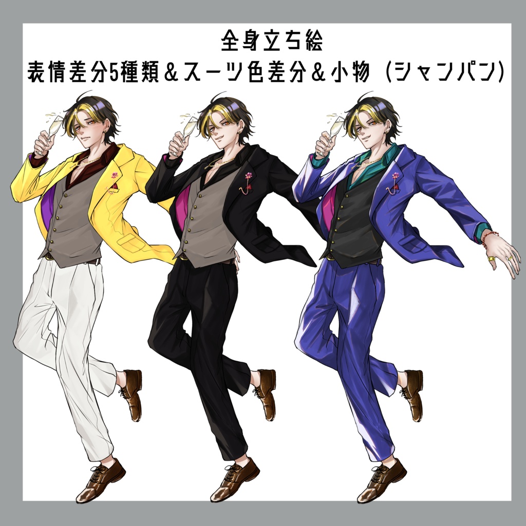 派手色スーツホスト 立ち絵