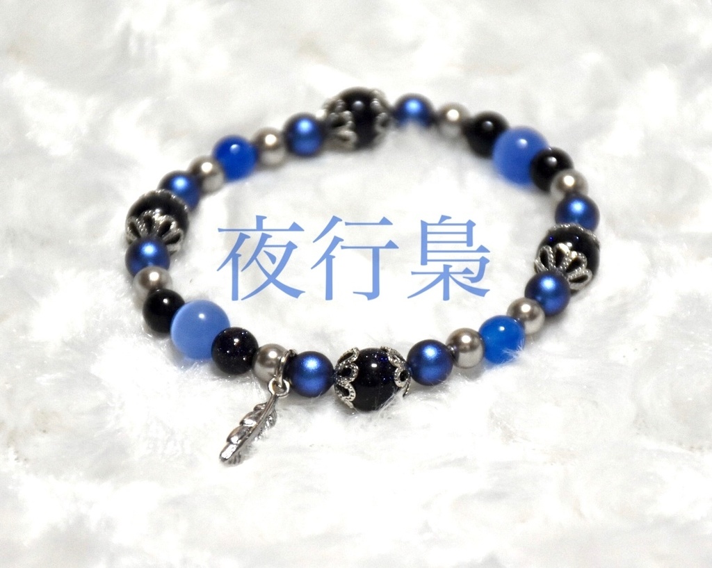 占い師【夜行梟】イメージブレスレット