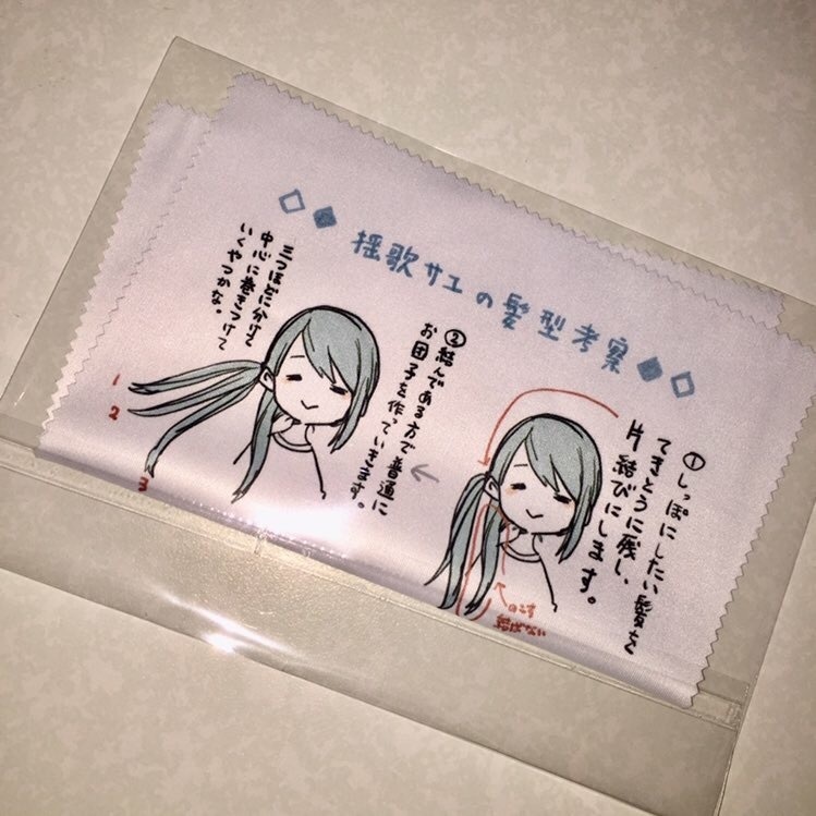 揺歌サユの髪型考察メガネ拭き(スマホクリーナー)