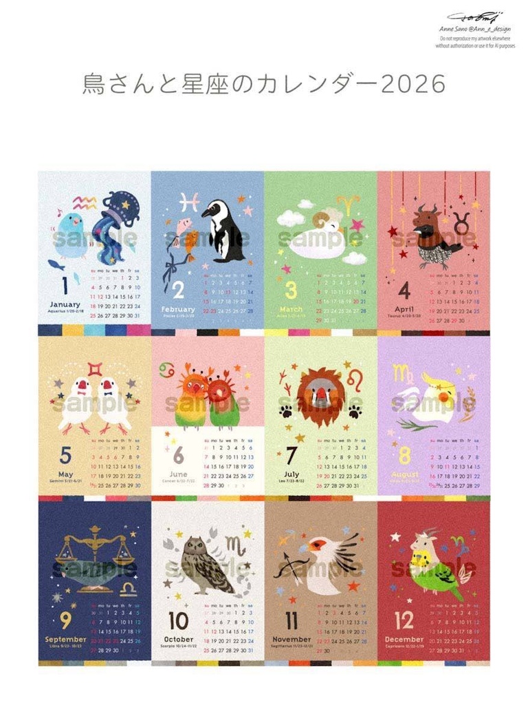 2026年 鳥さんと星座のカレンダー※受注販売