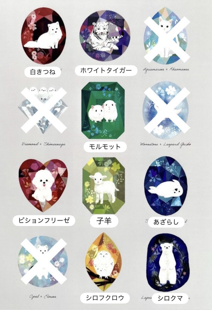 宝石と白い動物たちのアクリルキーホルダー