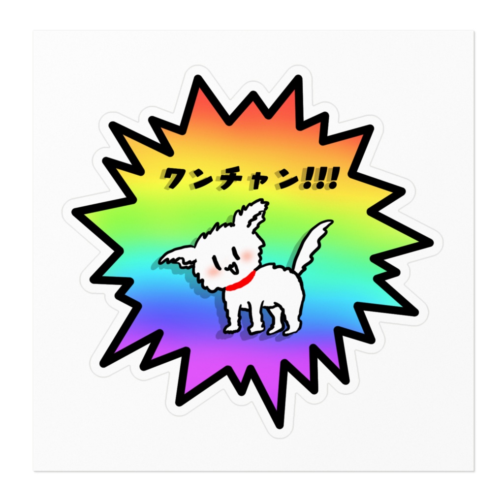 ワンチャンのダサいステッカー