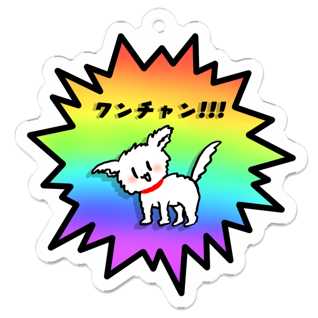 ワンチャンのダサいキーホルダー
