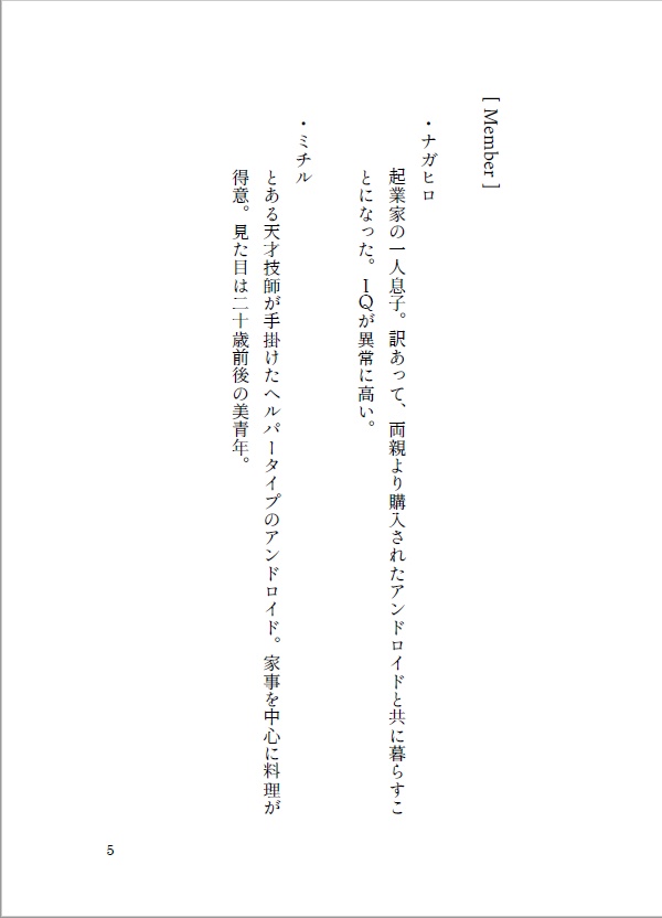 【新刊】boy meets android