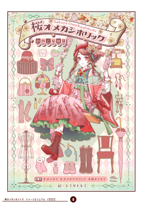 【新刊】オリジナルイラスト集「浪漫的画帳 2022+α」