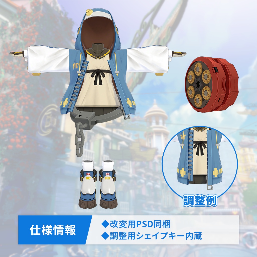 「ブリジット」なりきり衣装セット(GUILTY GEAR -STRIVE-)