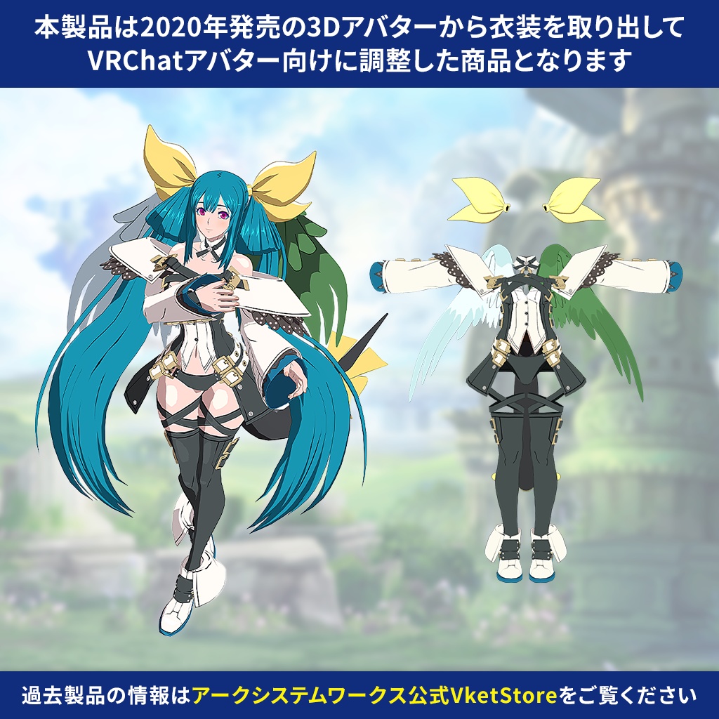 「ディズィー」 なりきり衣装セットVer.2(GUILTY GEAR Xrd)