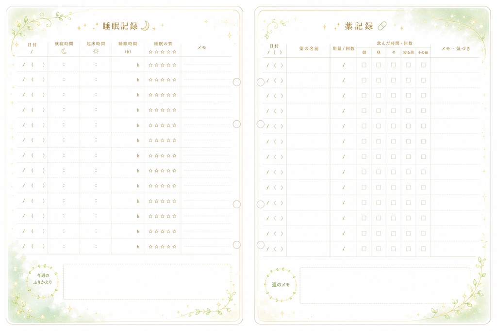 記録