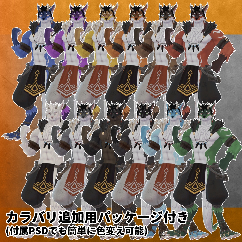 ヴォルファ-Volfur-/オリジナル3Dモデル